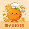 橙子爱吃饭