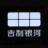 惠州冠菱吉利银河用户中心