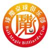球魔桌球俱乐部
