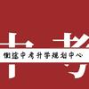 西安衡途中高考升学规划中心