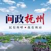 问政抚州