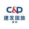 漳州建发国旅