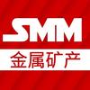 SMM金属矿产前瞻