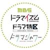 MBS电视剧