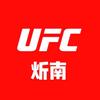UFC炘南