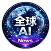 全球AI速递
