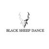 黑羊舞蹈官方号