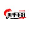 黑手电影