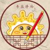 书画驿站