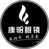 验光师阿辉(天水康明眼镜）