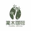 简木咖啡