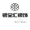 银全汇银饰源头工厂