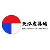 天泓皮具城