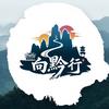 向黔行
