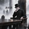 野生君