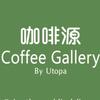 咖啡源Coffee Gallery官方号