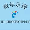 童年足迹摄影店官方号