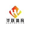 洛阳华跃体育