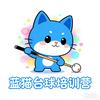 广州天河蓝猫台球学院