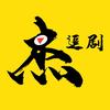 小杰追剧