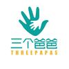 三个爸爸旗舰店