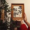 蒸泥练字圈