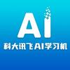 小飞AI学伴