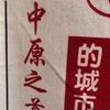 普珐