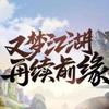 千年盛世-