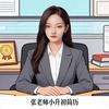 张老师简历小升初