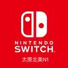 任天堂Switch太原北美N1授权店