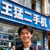 森森数码📱（上门回收置换）（新师范店）