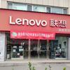 联想电脑襄汾店