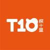T10探十里