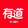 有道学习硬件