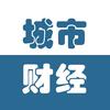 城市财经