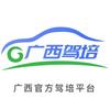 广西驾培公共服务平台
