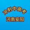 专注教育：小、初、高快速提升（河南安阳）