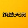 筑梦天宸