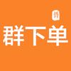 杭州顶鼎网络-群下单服务