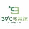 竞潮玩·39度电竞馆(开封万达店)