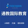 通教国际教育营销号