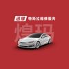 迅维特斯拉维修服务（重庆九龙坡煌玛店）