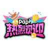 papi热烈欢迎