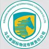 新疆马士拿国际物流有限责任公司