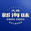 新海味(鲁迅路店)
