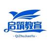 启筑教育