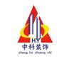 中科装饰（北京公装办公室装修）