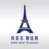 石家庄埃菲尔钢结构有限公司(丽姐)