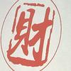 志铭轩